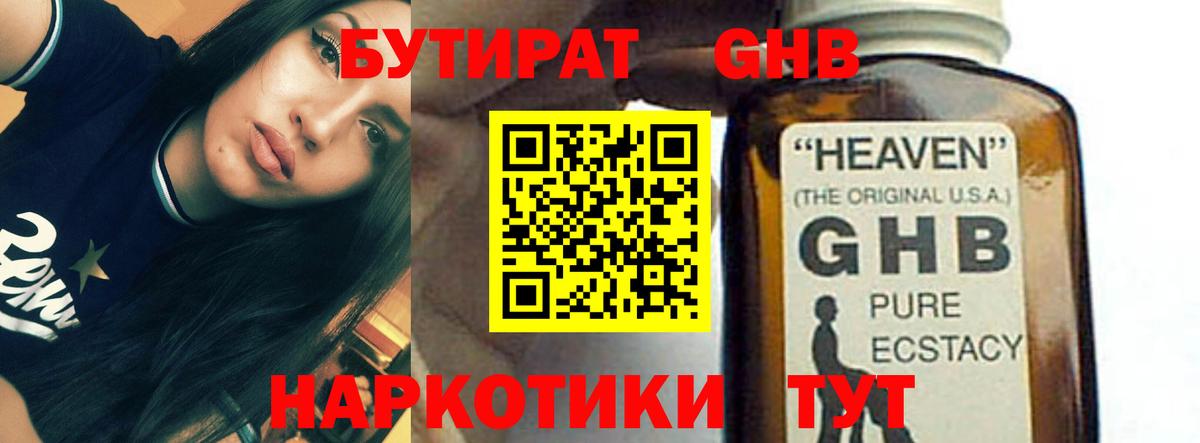 Бутират 99% Бузулук