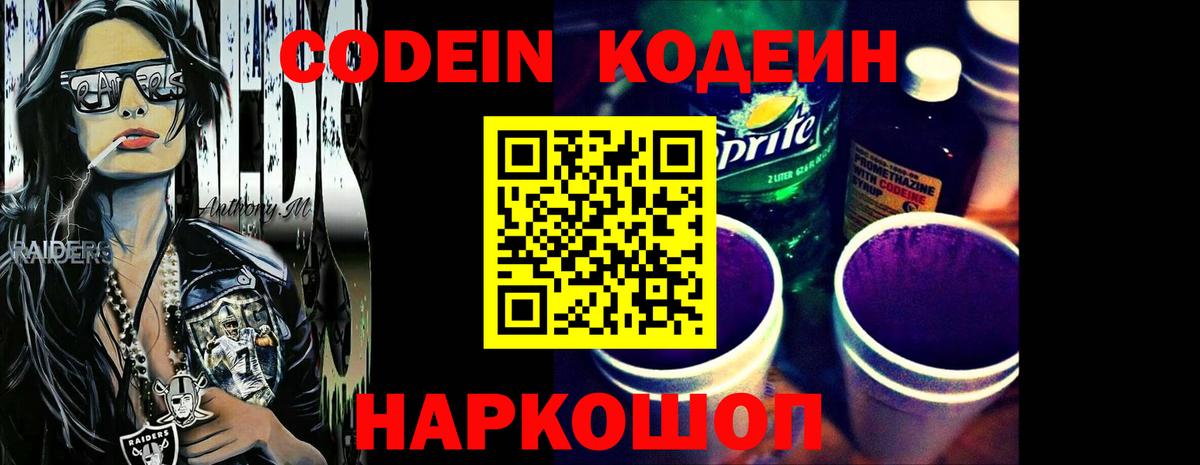 Кодеиновый сироп Lean напиток Lean (лин) Бузулук