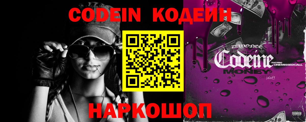 Кодеин напиток Lean (лин)  Вход с VPN  Кодеин напиток Lean (лин)  Бузулук 
