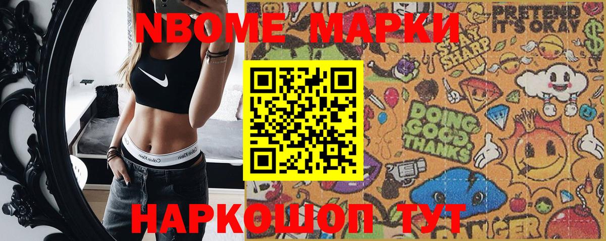 Марки NBOMe 1500мкг Бузулук